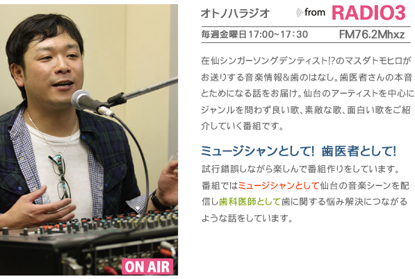 オトノハラジオ RADIO3 毎週金曜日 17:00 17:30 FM76.2Mhxz